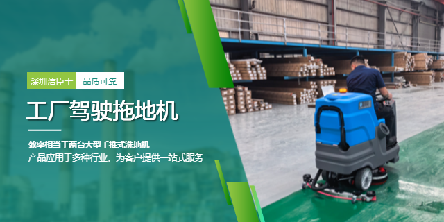 潔臣士洗地機：以專業(yè)清潔方案，賦能企業(yè)降本增效與形象升級