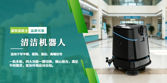 潔臣士清潔機(jī)器人：醫(yī)院潔凈守護(hù)的智能新選擇