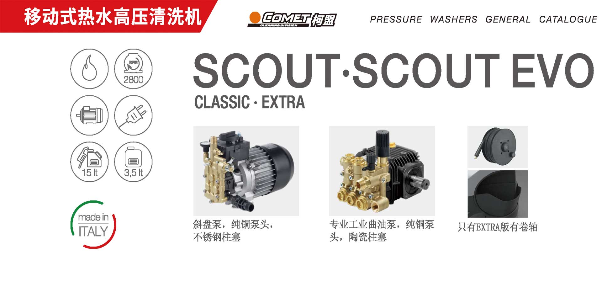 柯盟高溫高壓沖洗機(jī),SCOUT EVO 160 EXTRA 230/50熱水高壓沖洗機(jī) 柯盟高溫高壓沖洗機(jī),SCOUT EVO 160 EXTRA 230/50熱水高壓沖洗機(jī)