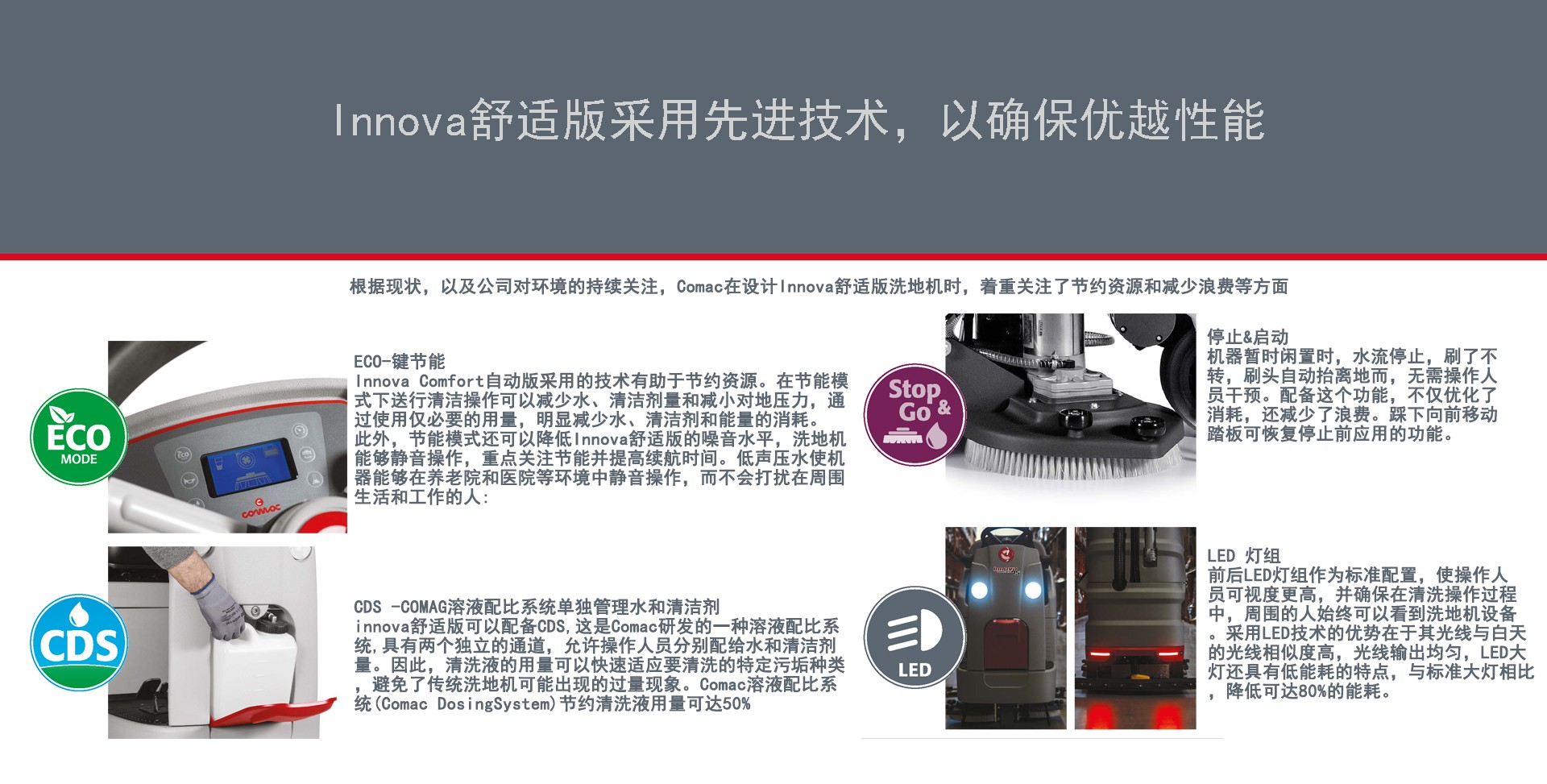 工廠用科邁柯洗地機，潔臣士科邁柯洗地機