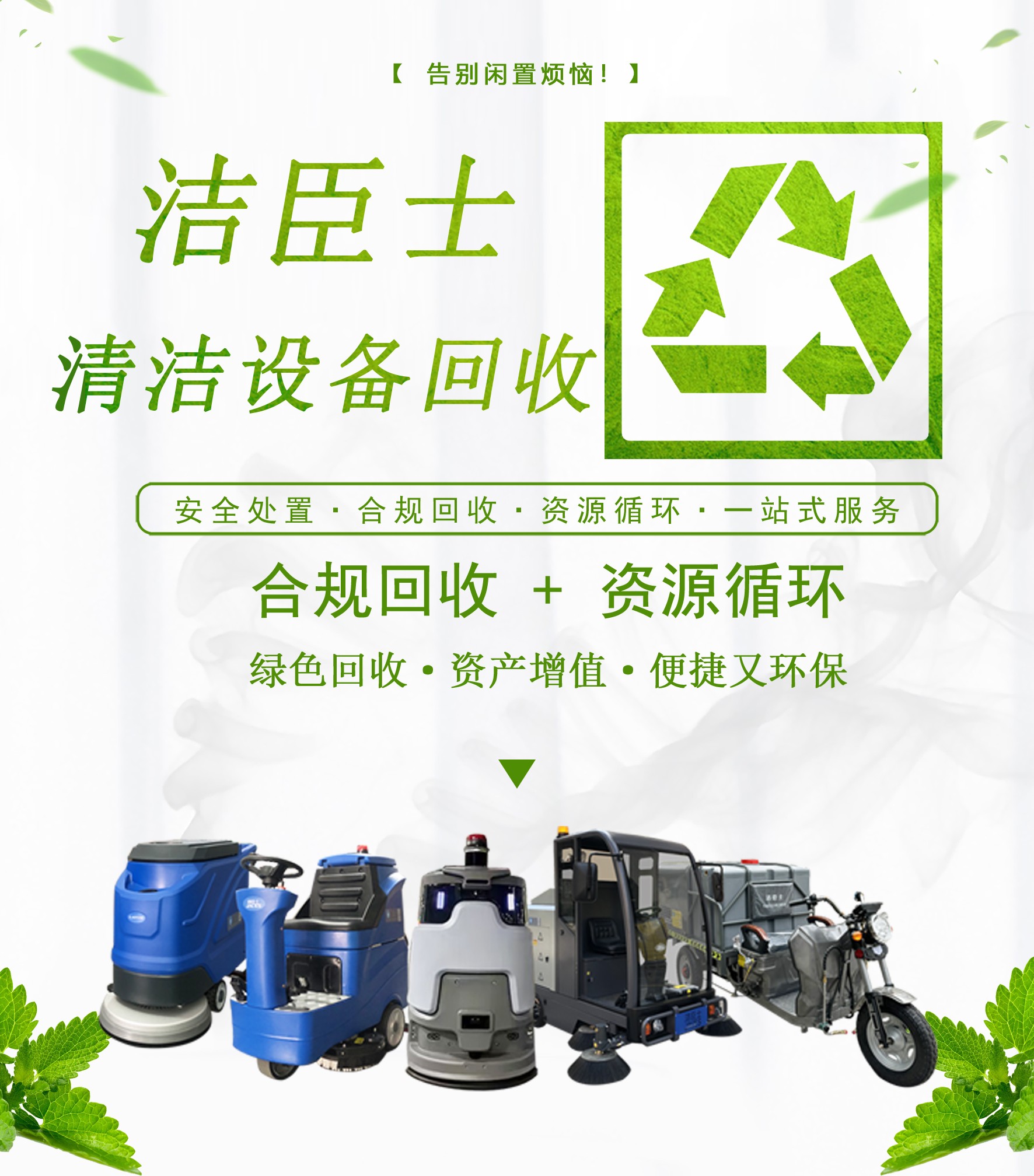 清潔設備回收,潔臣士清潔設備回收 清潔設備回收,潔臣士清潔設備回收