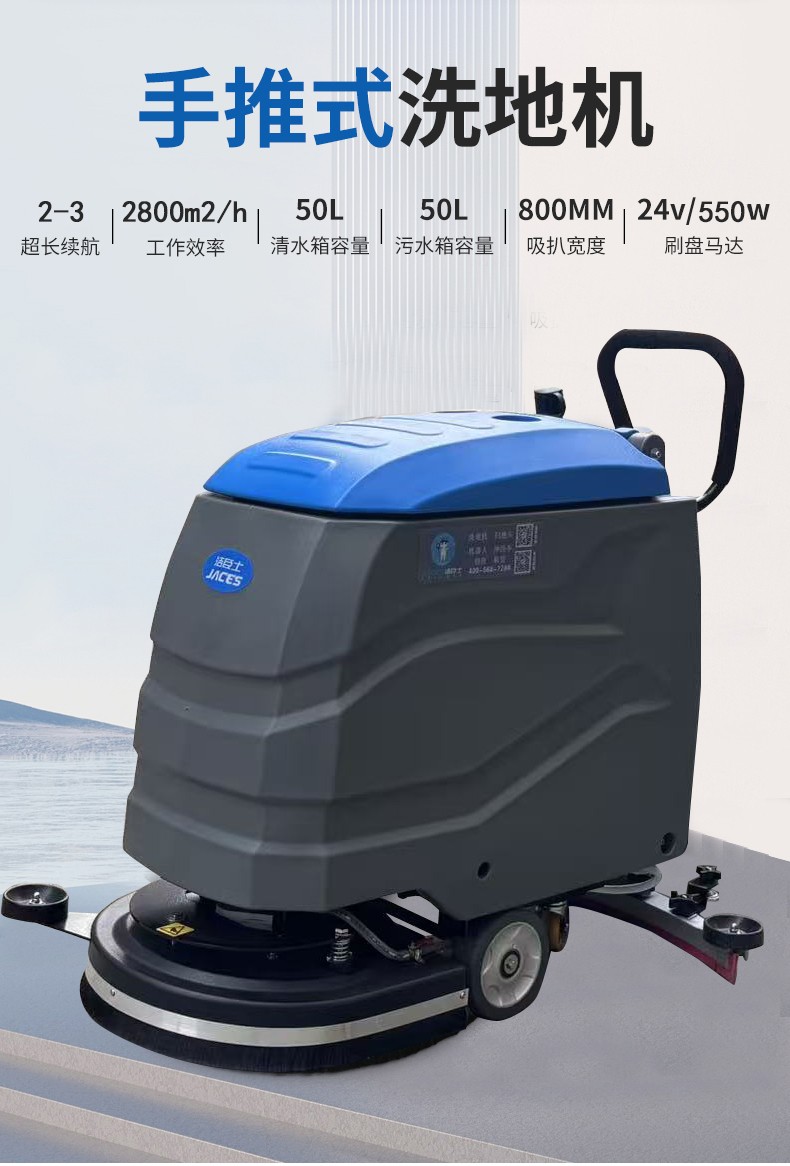 車間手推式洗地機(jī) 車間手推式洗地機(jī)