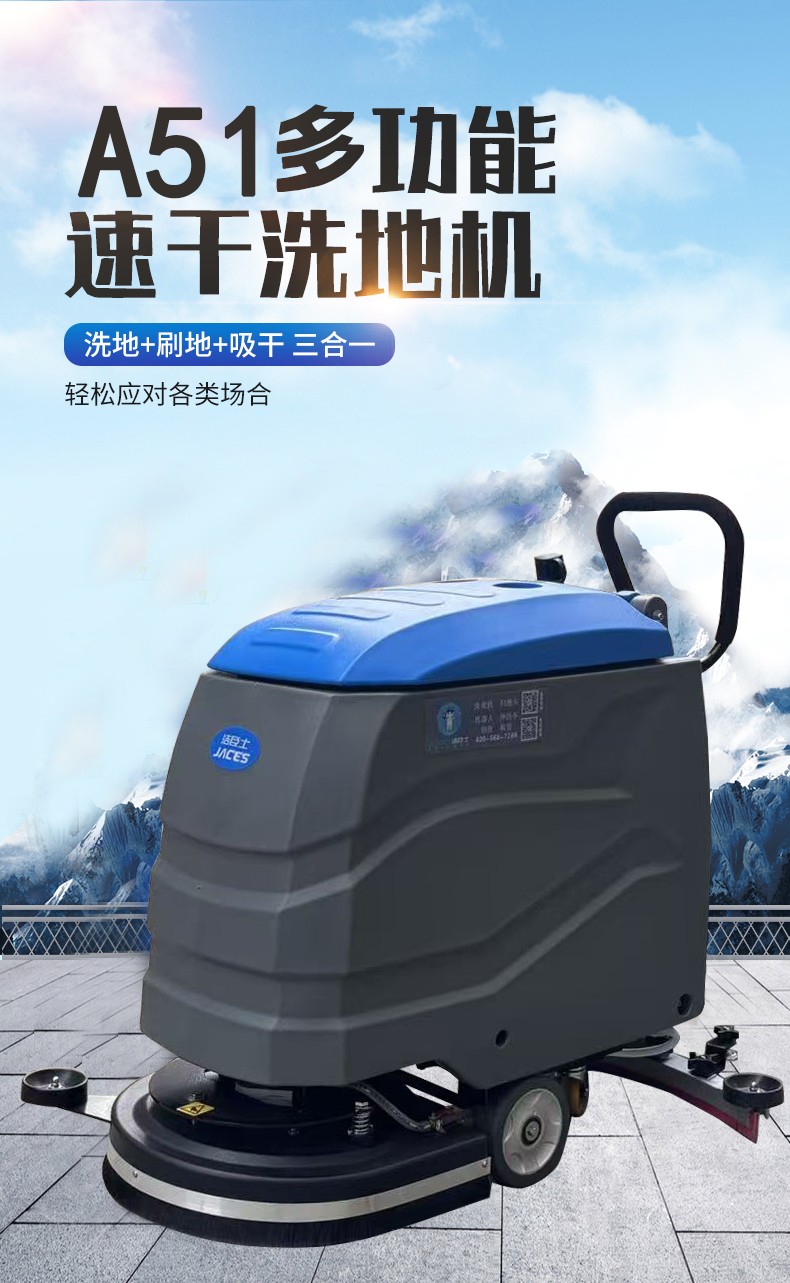 A51多功能手推式洗地機(jī) A51多功能手推式洗地機(jī)