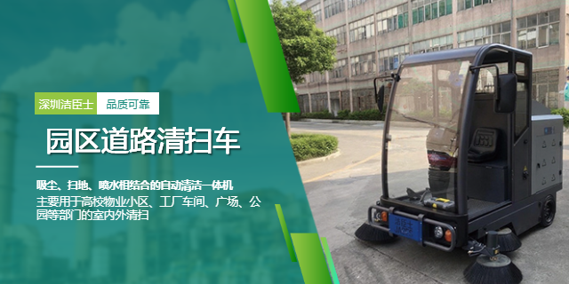 潔臣士駕駛式掃地車