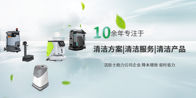 潔臣士無人機器人