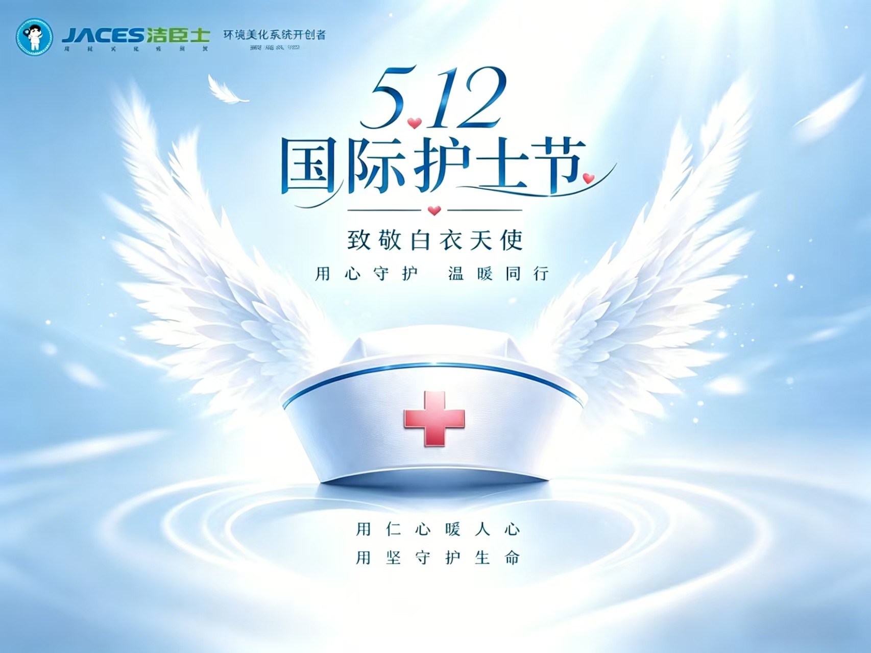 潔臣士