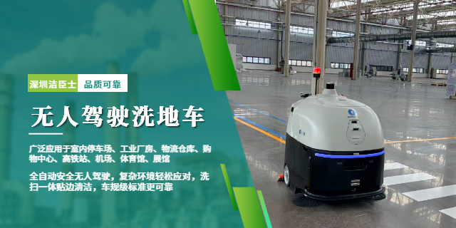 無人洗地機