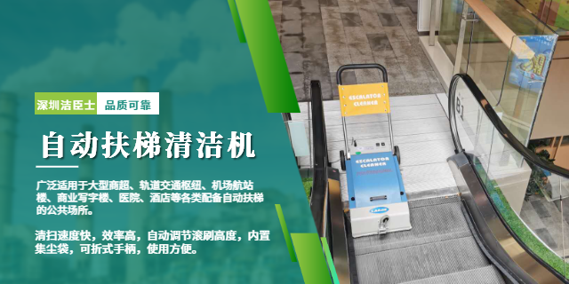 自動扶梯清潔機