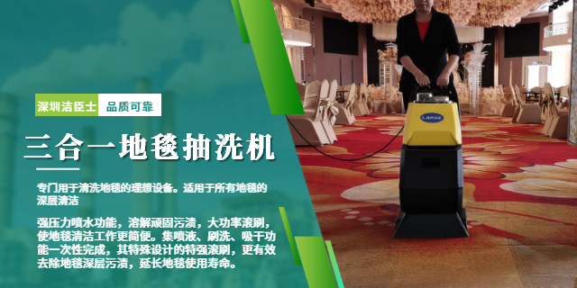 三合一抽洗機