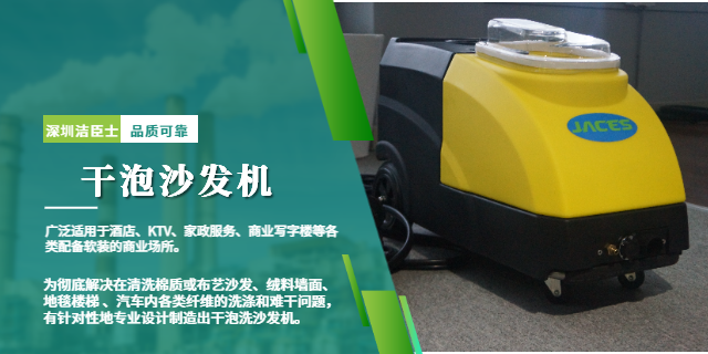 干泡沙發機